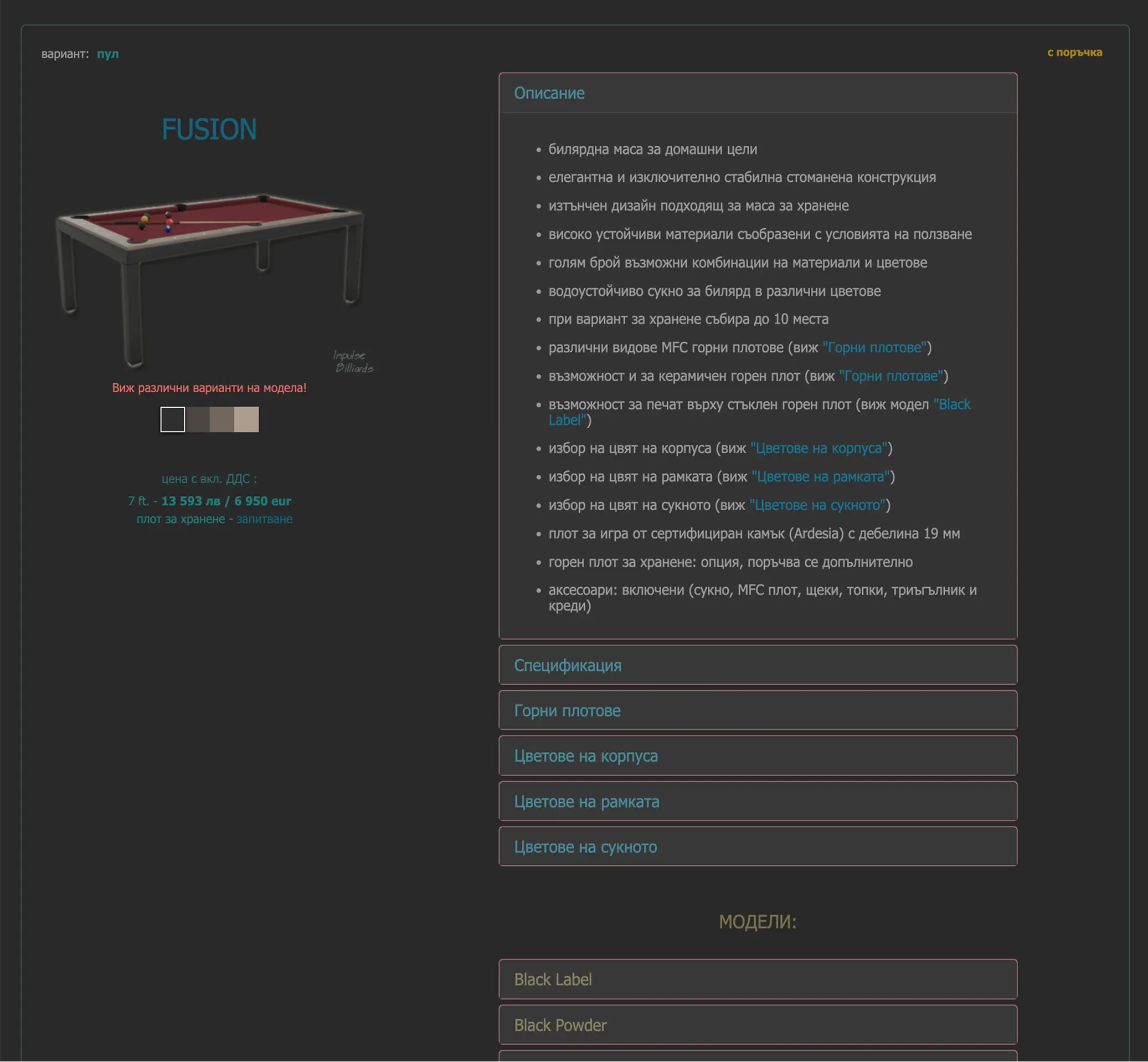Product page for a pool table with no visible purchase button
