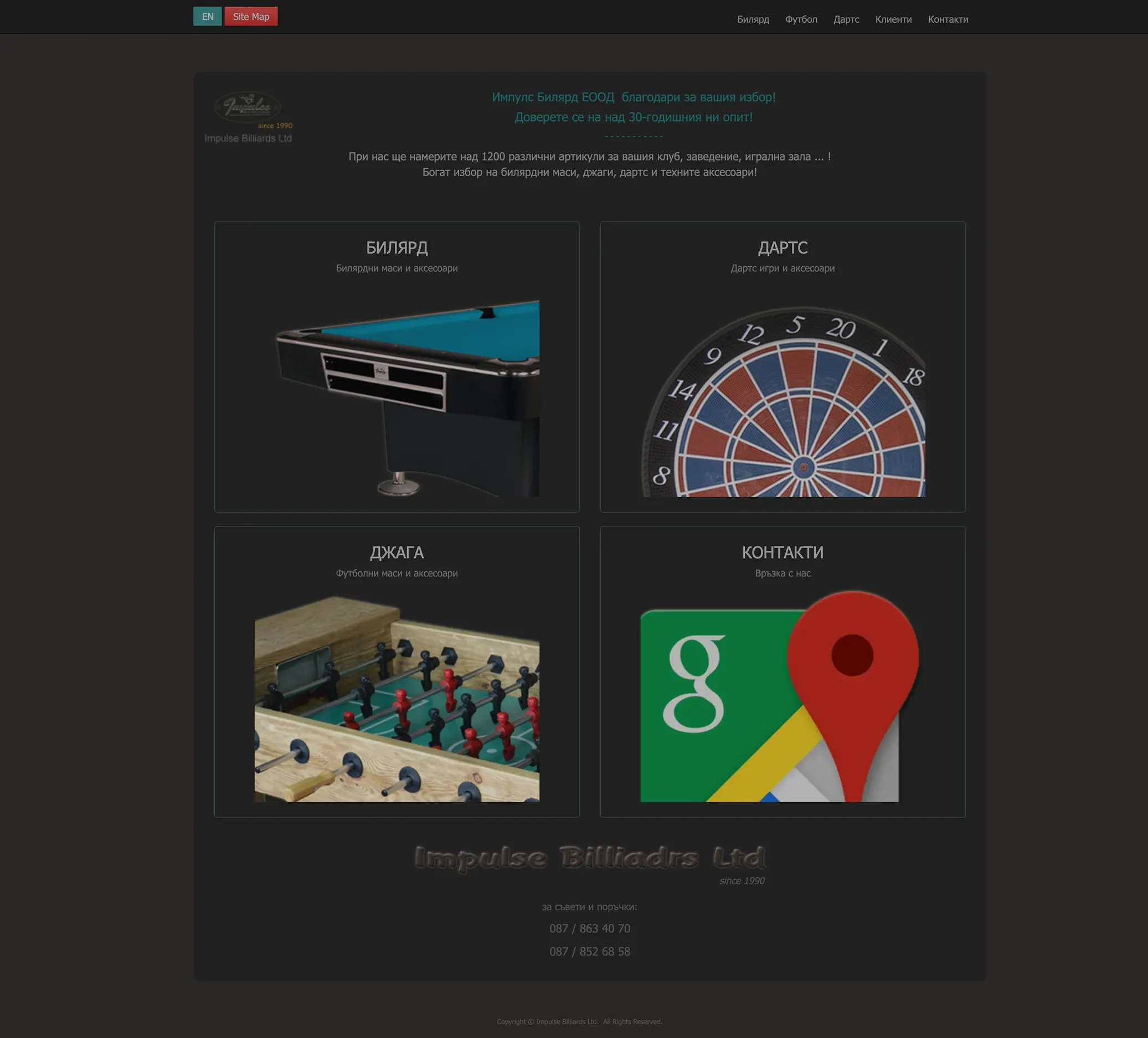Old Impulse Billiards homepage with a plain dark grid of category tiles